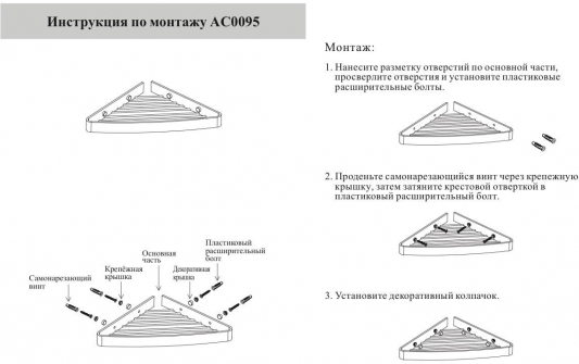 Полка корзина угловая Grocenberg AC0095CR Хром