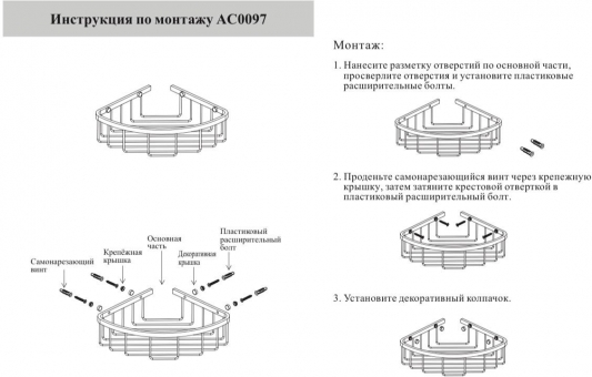 Полка корзина угловая Grocenberg AC0097BL Черный матовый