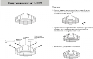 Полка корзина угловая Grocenberg AC0097CR Хром