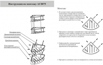 Полка корзина угловая Grocenberg AC0075BL Черный матовый