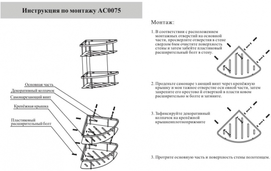 Полка корзина угловая Grocenberg AC0075BL Черный матовый