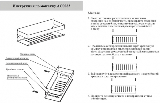 Полка Grocenberg AC0083NK Никель