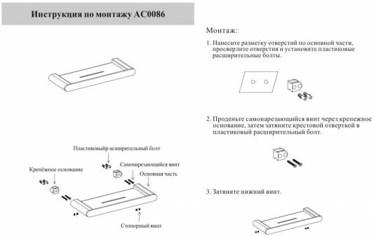 Полка Grocenberg AC0086CR Хром